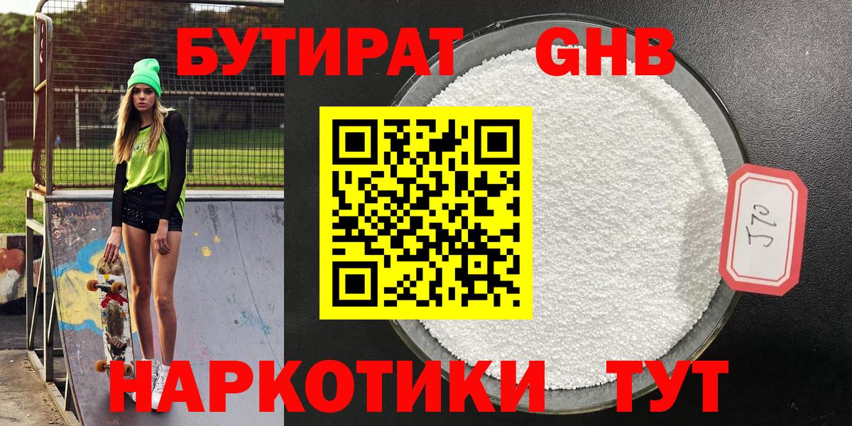 БУТИРАТ 1.4BDO Кирово-Чепецк