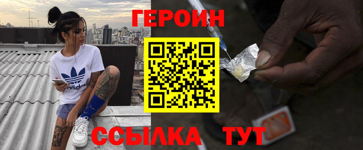 Героин хмурый  Вход с VPN  ГЕРОИН  Кирово-Чепецк 