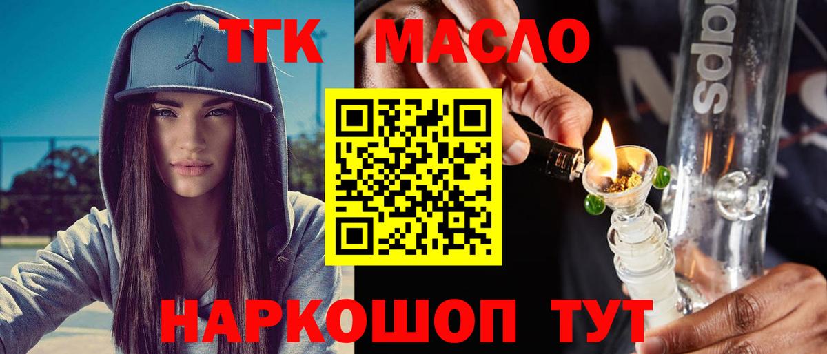 Дистиллят ТГК вейп с тгк  Вход с VPN  Кирово-Чепецк  ТГК концентрат 